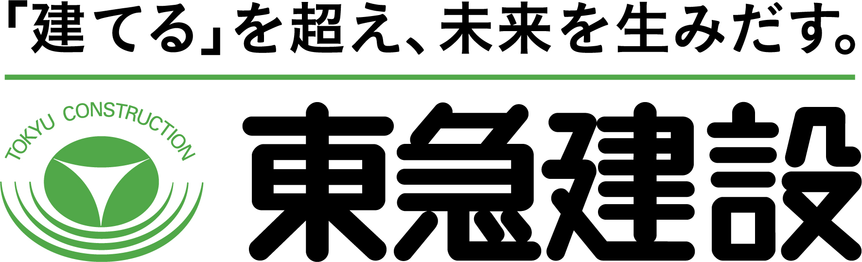 東急建設株式会社